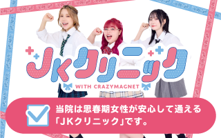 診療のご予約はこちら